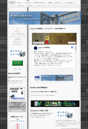 オーディオ・ラボ有限会社