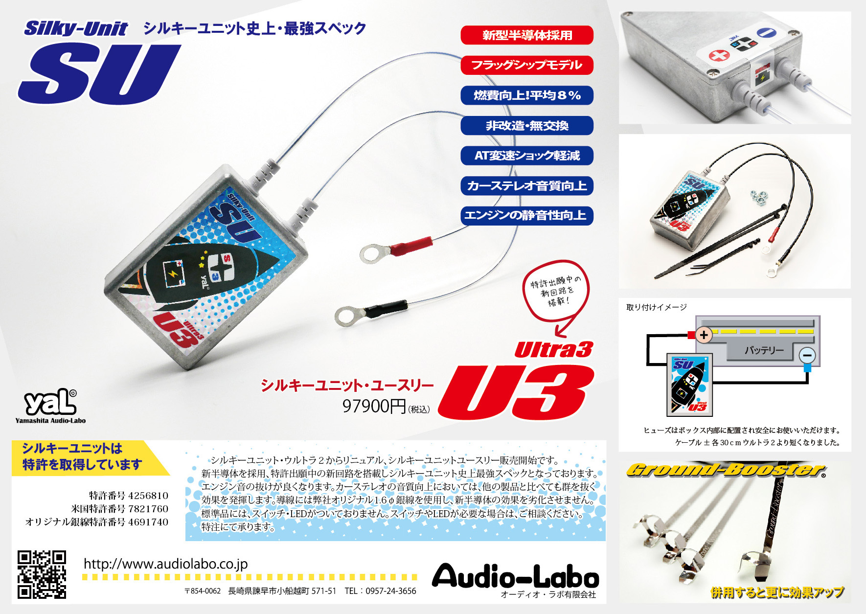 シルキー・ユニット シルキーユニット シガーライターU3Plus | Audio-Labo Inc